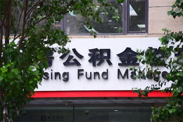 新泰怎么用公积金装修房子（新泰怎么用公积金装修房子?）